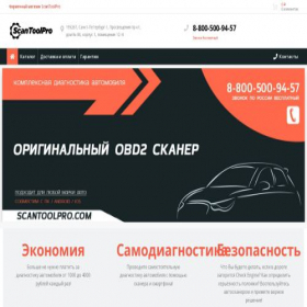 Скриншот главной страницы сайта scantoolpro.com