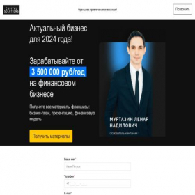 Скриншот главной страницы сайта scapital-fr.turbo.site