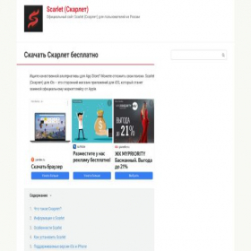 Скриншот главной страницы сайта scarlet-ios-download.ru