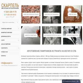 Скриншот главной страницы сайта scarpel.ru