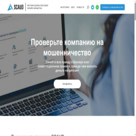 Скриншот главной страницы сайта scaud.info
