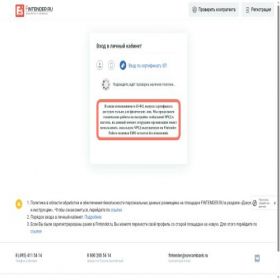 Скриншот главной страницы сайта scb-private.fintender.ru
