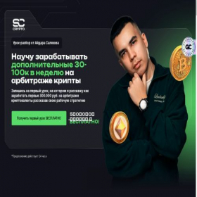 Скриншот главной страницы сайта sccrypto.ru