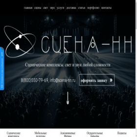 Скриншот главной страницы сайта scena-nn.ru