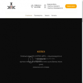 Скриншот главной страницы сайта scetecs.ru