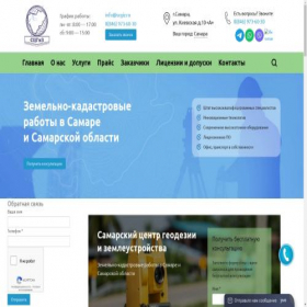 Скриншот главной страницы сайта scgiz.ru