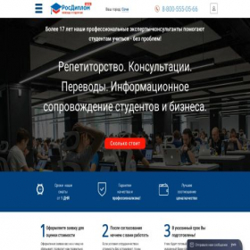 Скриншот главной страницы сайта sch.rosdiplom.info