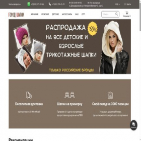 Скриншот главной страницы сайта schapka.ru