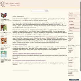 Скриншот главной страницы сайта schastliv.narod.ru