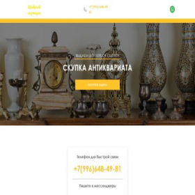 Скриншот главной страницы сайта schedry-skupshik.ru