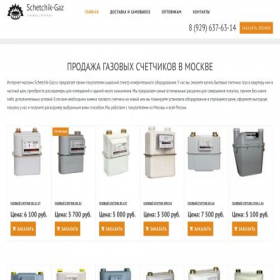 Скриншот главной страницы сайта schetchik-gaz.ru