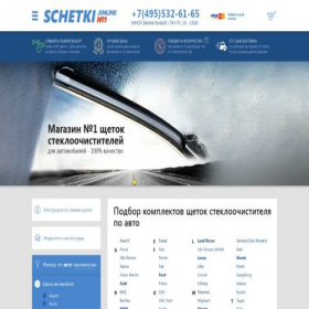 Скриншот главной страницы сайта schetki.online
