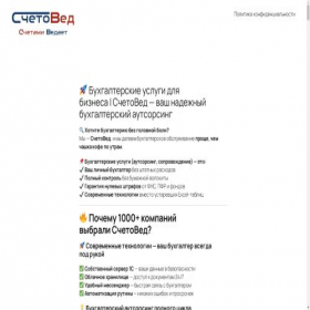 Скриншот главной страницы сайта schetoved.ru