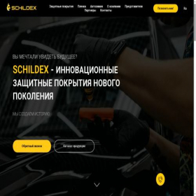 Скриншот главной страницы сайта schildex.com