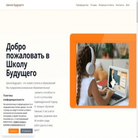 Скриншот главной страницы сайта scholltiime.ru
