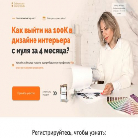 Скриншот главной страницы сайта school-design-interior.ru