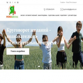 Скриншот главной страницы сайта school-i.by