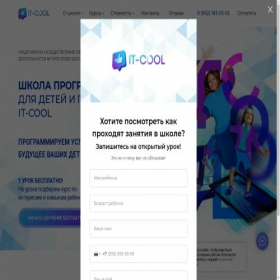 Скриншот главной страницы сайта school-it-cool.com
