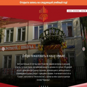 Скриншот главной страницы сайта school-karjera.ru