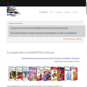 Скриншот главной страницы сайта school-libray.ru