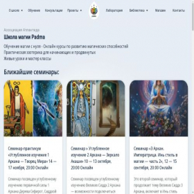 Скриншот главной страницы сайта school-magic.ru
