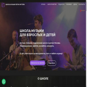 Скриншот главной страницы сайта school-of-music.ru