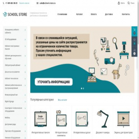 Скриншот главной страницы сайта school-store.ru