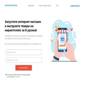 Скриншот главной страницы сайта school.advantshop.net