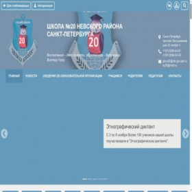 Скриншот главной страницы сайта school20spb.ru