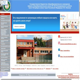 Скриншот главной страницы сайта school430.ru