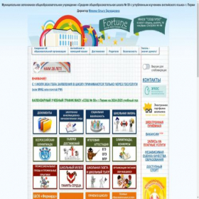 Скриншот главной страницы сайта school50.perm.ru