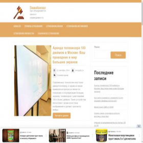 Скриншот главной страницы сайта schoolchemistry.ru