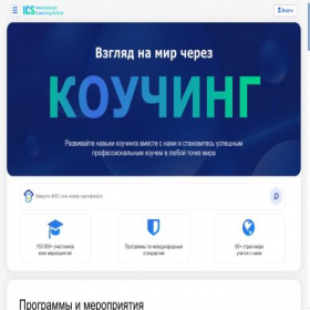 Скриншот главной страницы сайта schoolcoach.ru