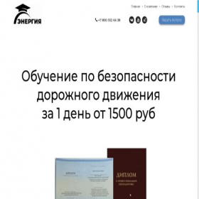 Скриншот главной страницы сайта schoolenergia.ru