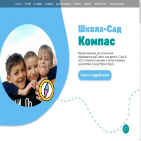 Скриншот главной страницы сайта schoolgarden.me
