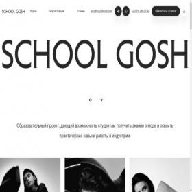 Скриншот главной страницы сайта schoolgosh.com