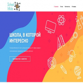 Скриншот главной страницы сайта schoolitkids.ru