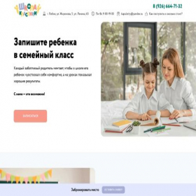 Скриншот главной страницы сайта schoolklassiki.ru