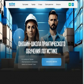 Скриншот главной страницы сайта schoollogistics.ru
