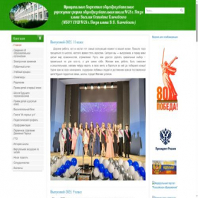 Скриншот главной страницы сайта schoolpenza28.ru