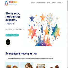 Скриншот главной страницы сайта schoolstars.ru
