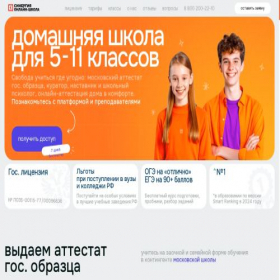 Скриншот главной страницы сайта schooluniversity.ru
