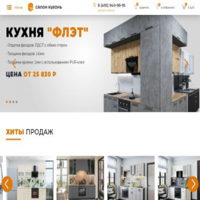 Скриншот главной страницы сайта schtandart-kitchen.ru