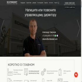 Скриншот главной страницы сайта schtandart.com