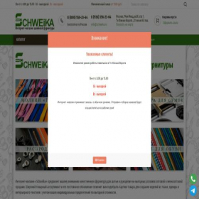 Скриншот главной страницы сайта schweika.ru