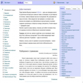 Скриншот главной страницы сайта scibook.org