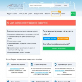 Скриншот главной страницы сайта science-center.ru
