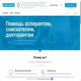 Скриншот главной страницы сайта science-zakaz.ru