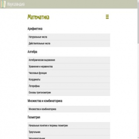 Скриншот главной страницы сайта scienceland.info