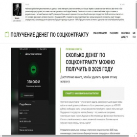 Скриншот главной страницы сайта scontra.top